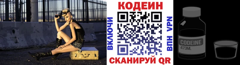 наркота  Курильск  Кодеиновый сироп Lean Purple Drank 